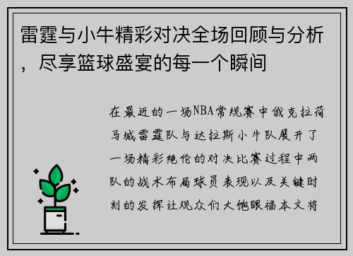 雷霆与小牛精彩对决全场回顾与分析，尽享篮球盛宴的每一个瞬间