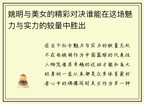 姚明与美女的精彩对决谁能在这场魅力与实力的较量中胜出